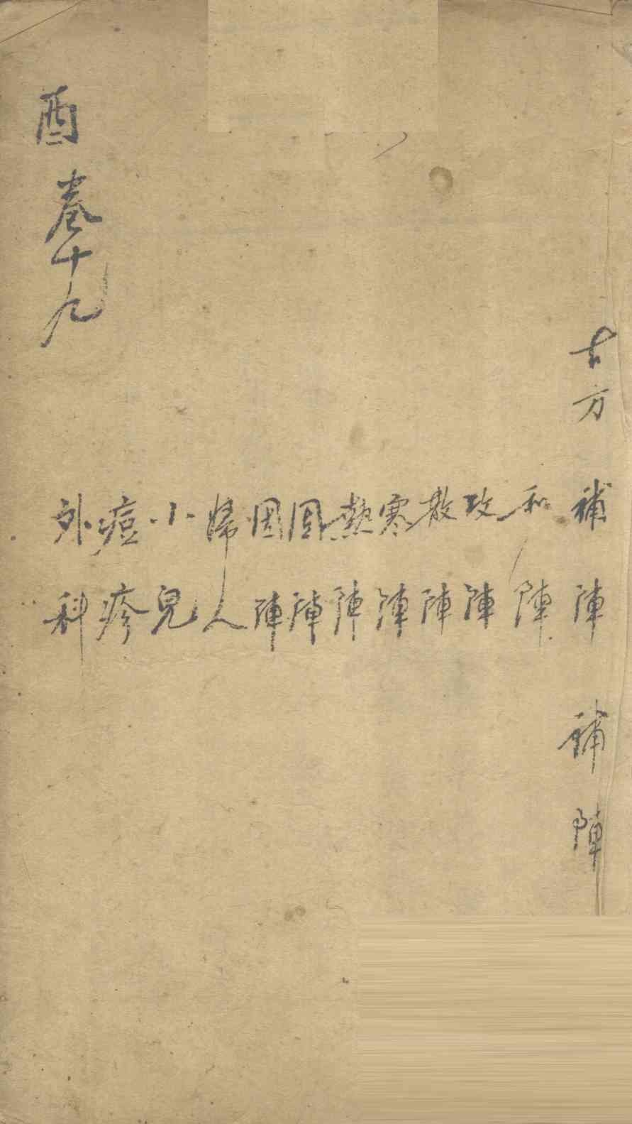 景岳全书  卷52  图集